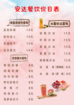 价目表