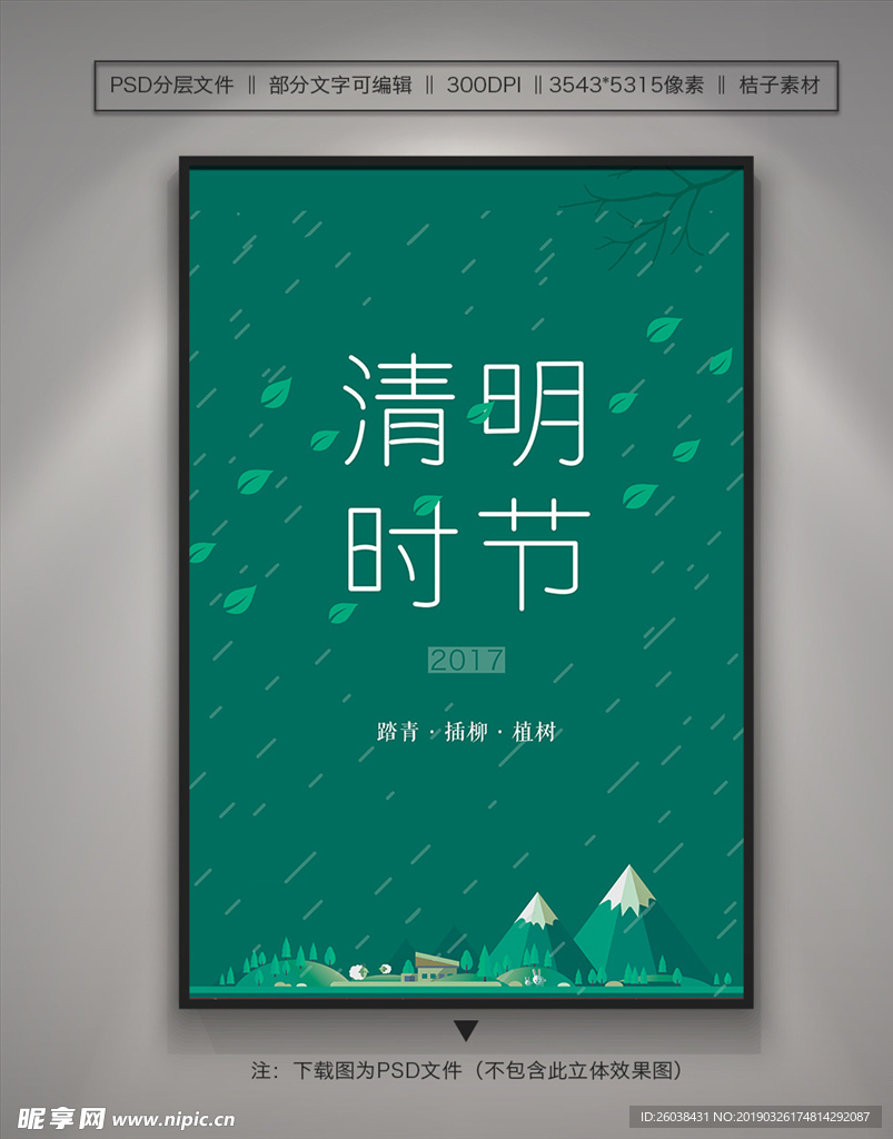 清明时节