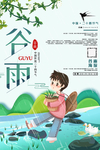 谷雨
