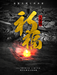 地震