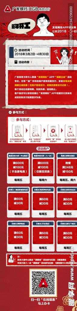 银行微信长图