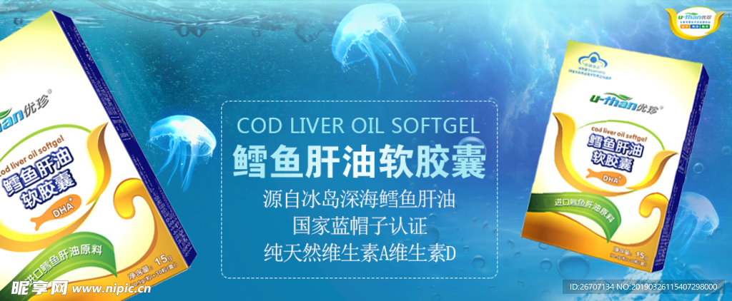 鱼肝油