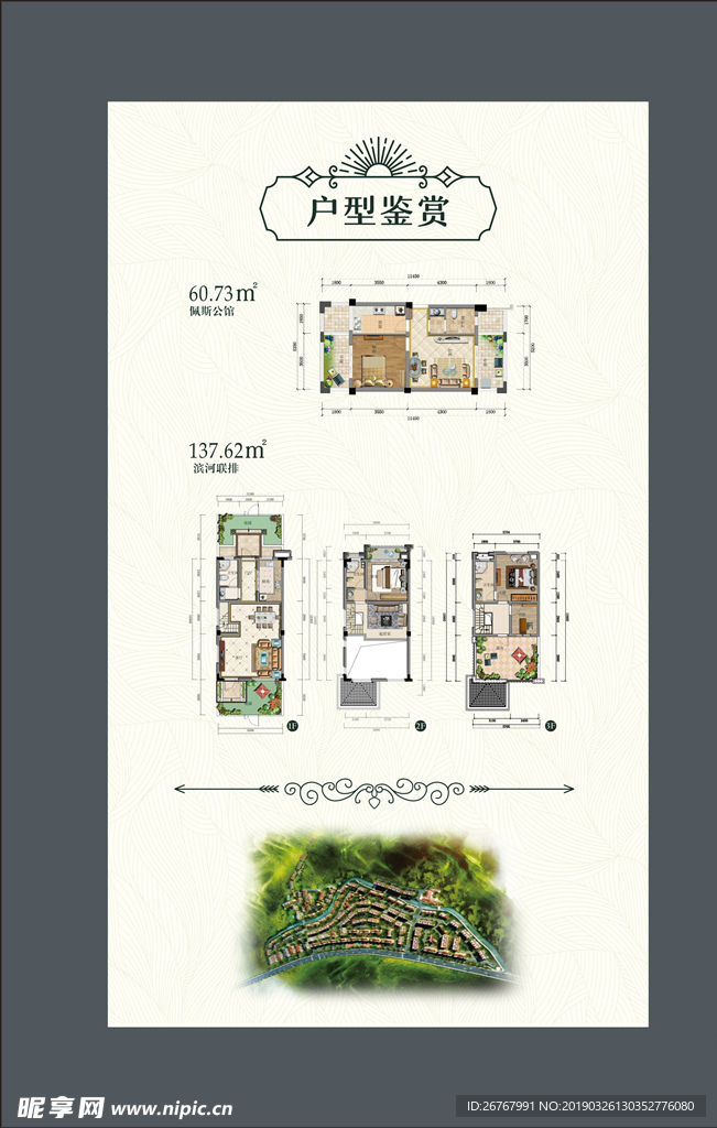 户型鉴赏单页