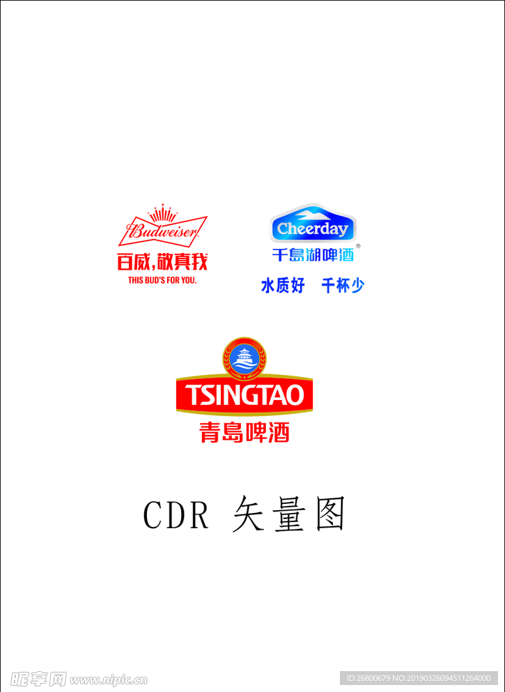 啤酒logo 矢量图