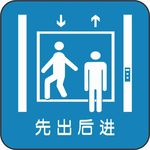 先出后进