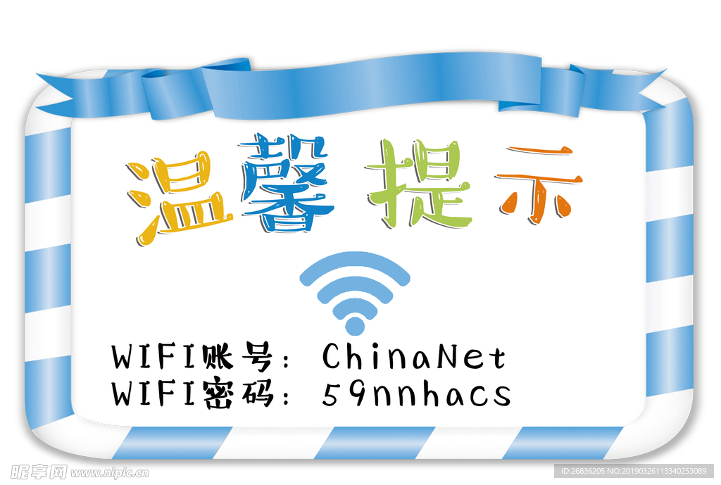 wifi牌