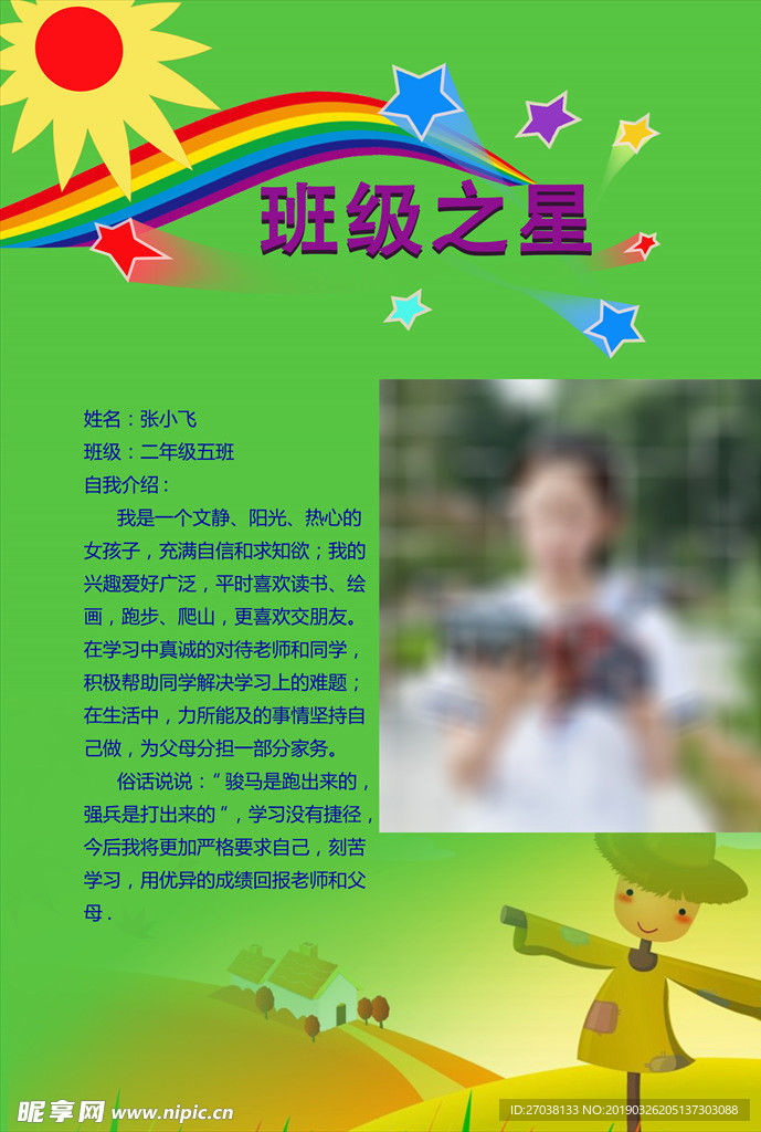 班级之星