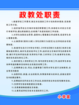 政教处制度
