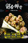 排骨海报  餐饮海报