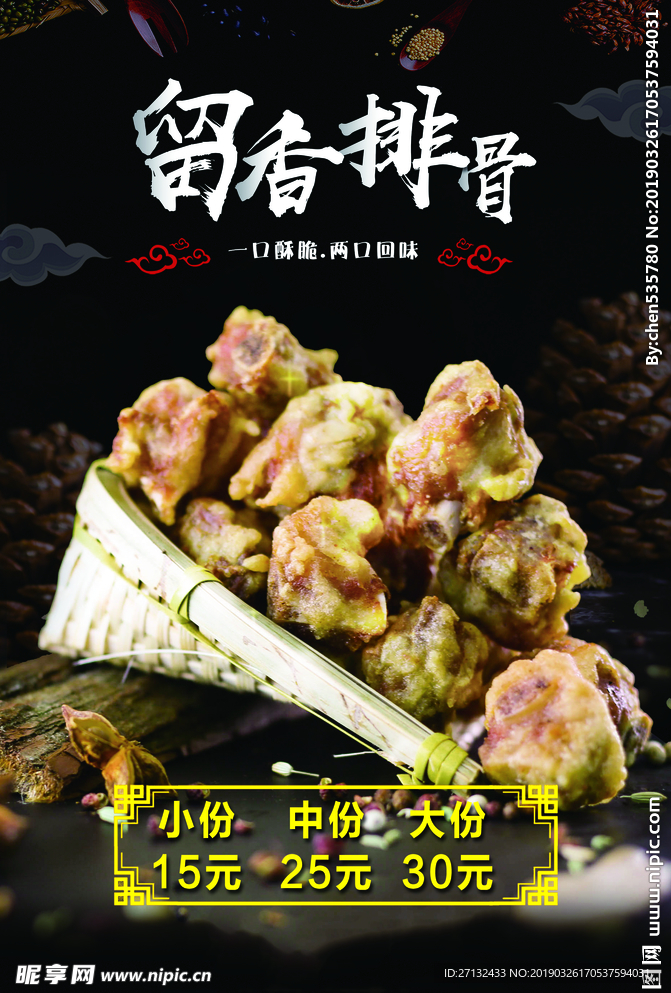 排骨海报  餐饮海报