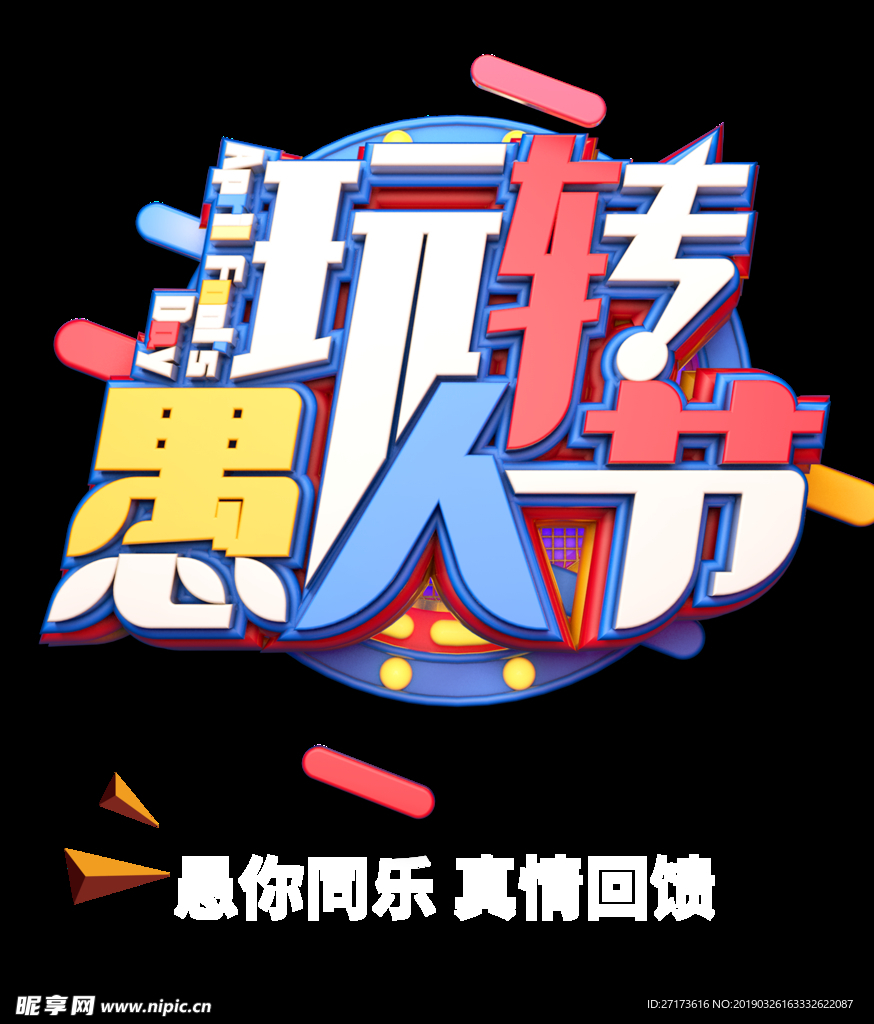艺术字