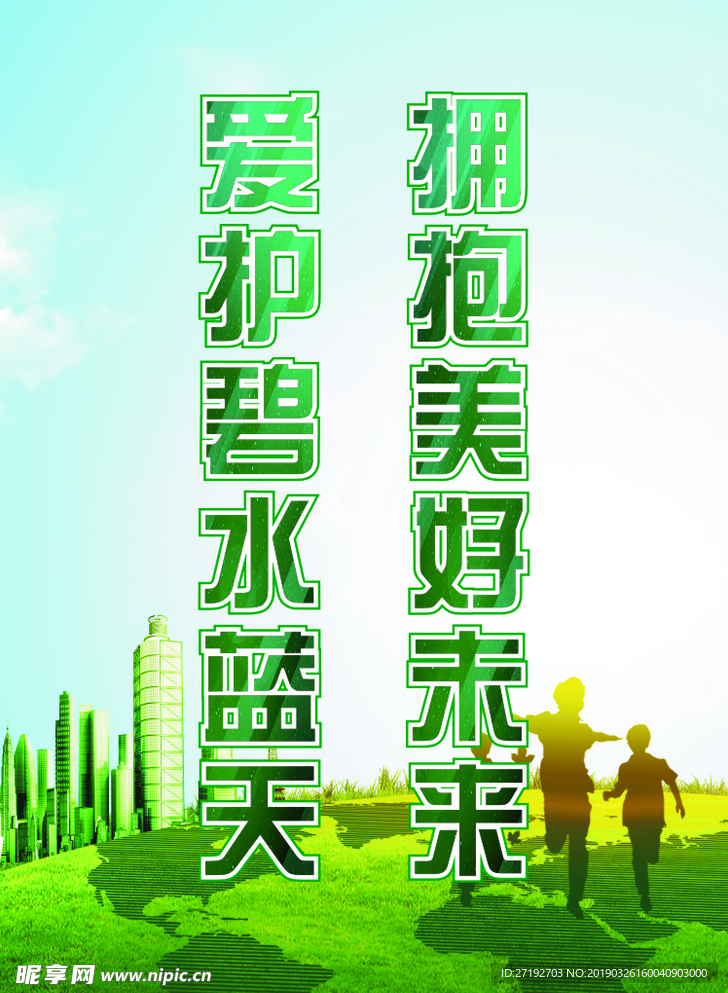 卫生 环境  共创