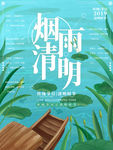 清明节
