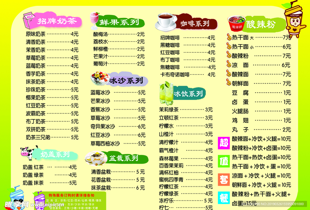 饮料菜单