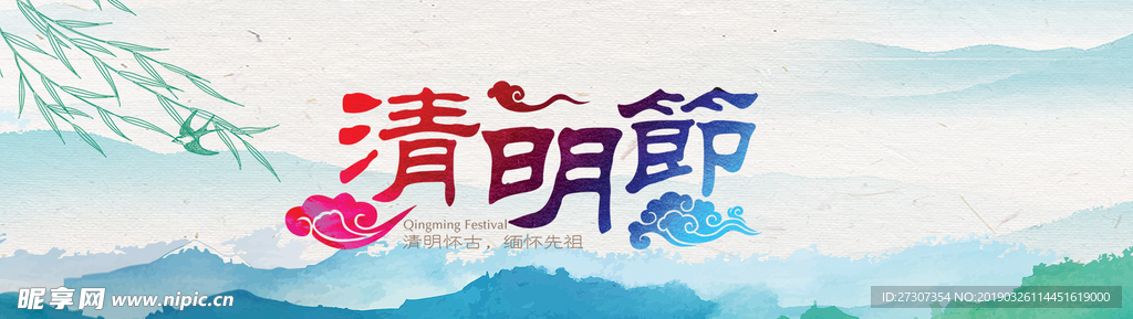 清明节