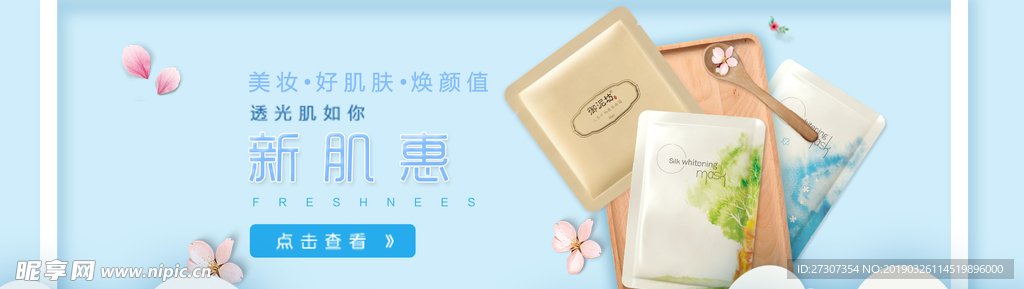 妆品海报