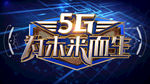 5G海报