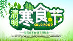 寒食节