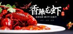 小龙虾海报画