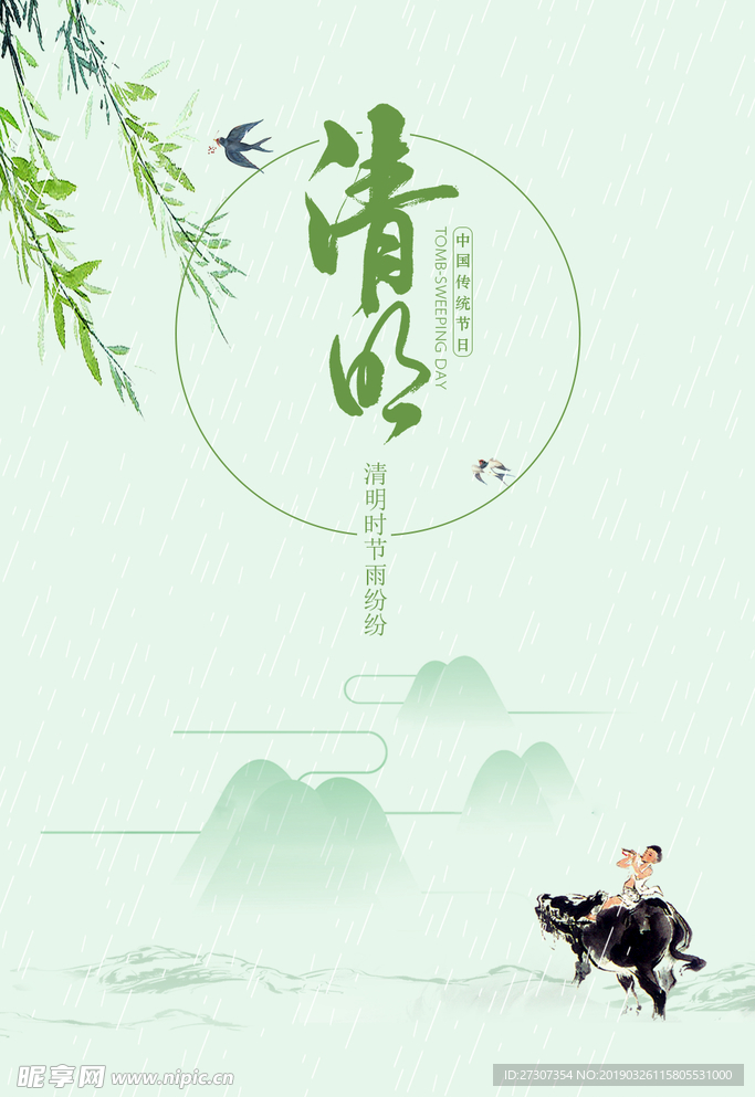 清明节