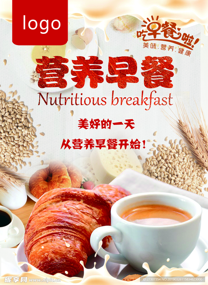 营养早餐促销