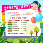 数学节海报