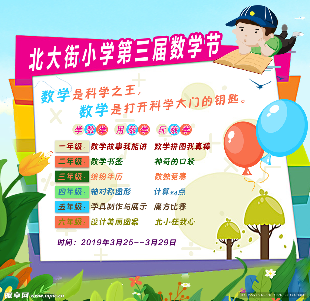 数学节海报