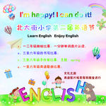 英语节