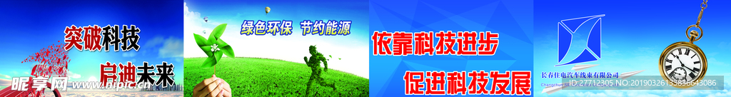 节能环保
