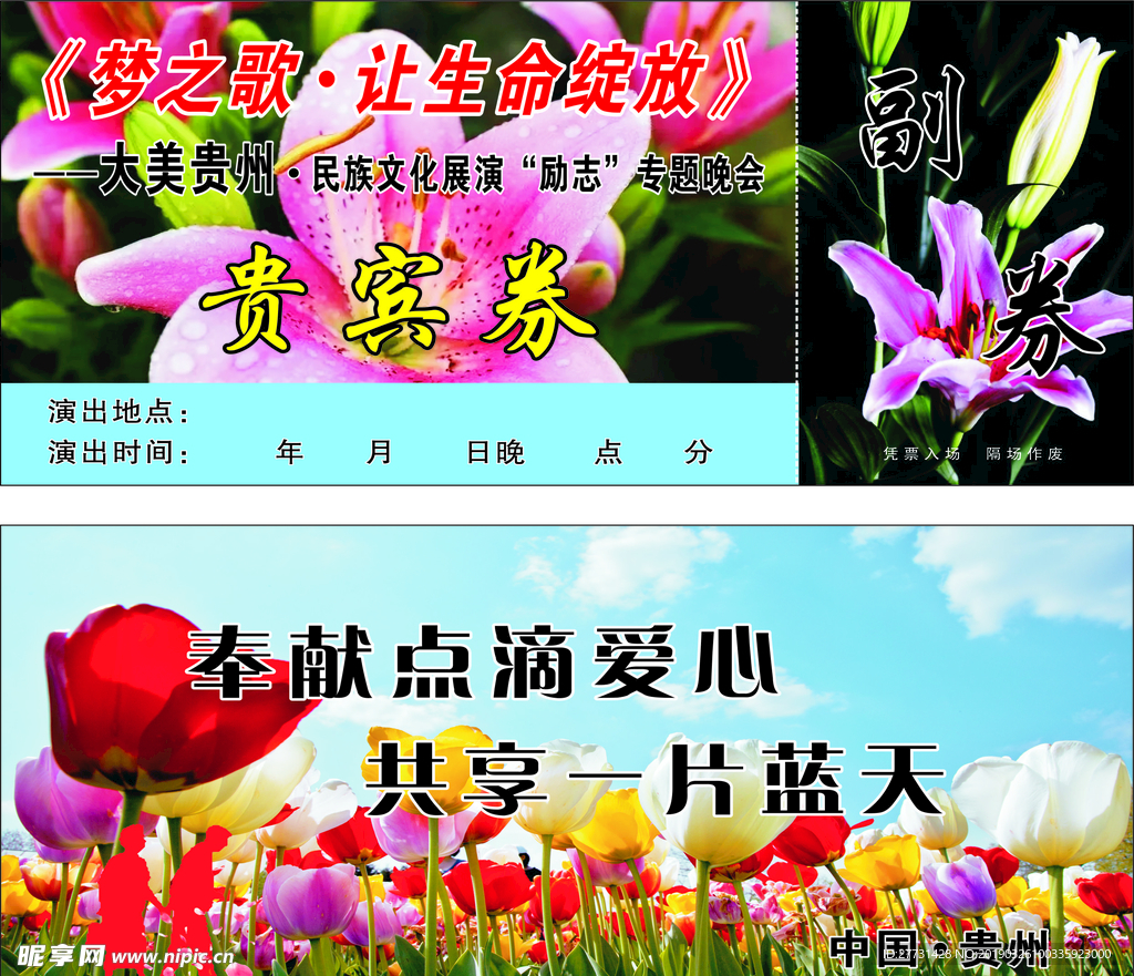 贵宾券