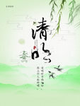 清明节海报