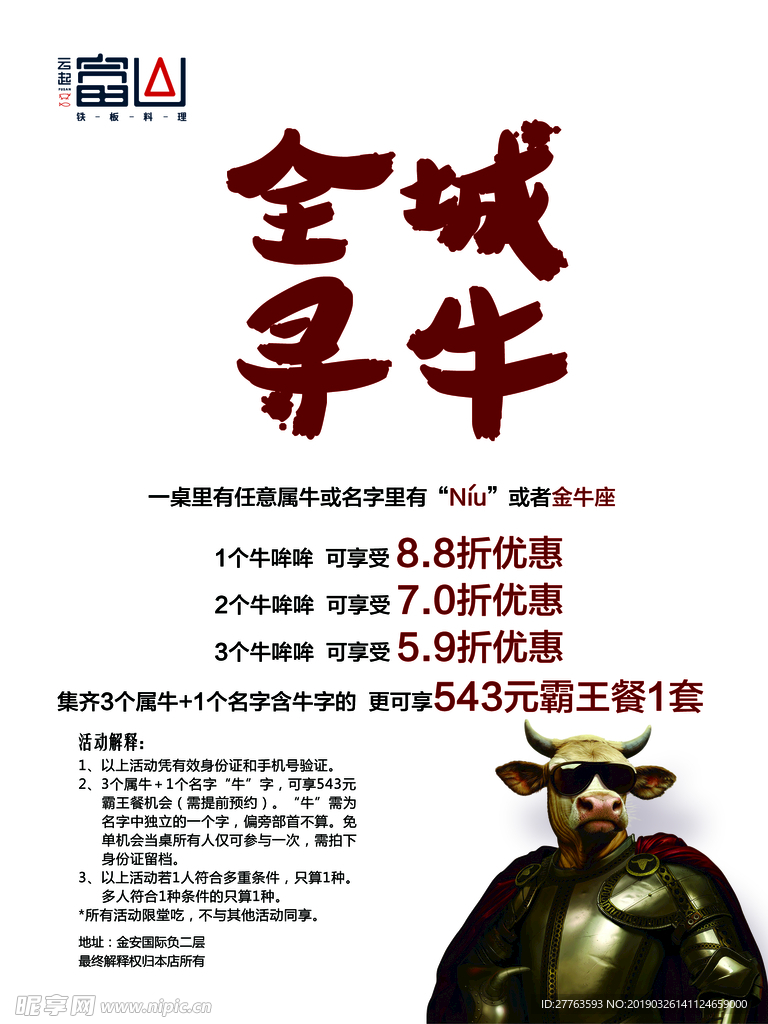 寻牛海报
