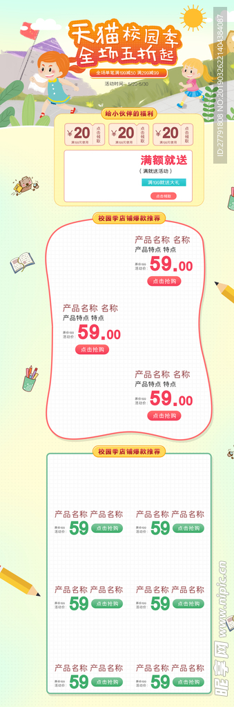 电商商城网站网页