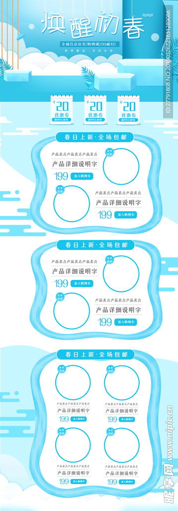 电商商城网站网页