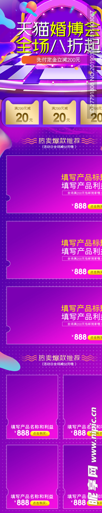 电商商城网站网页