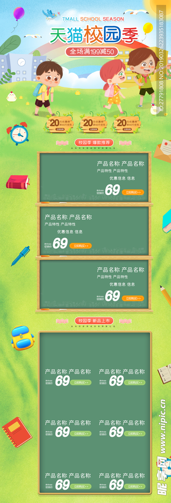 电商商城网站网页
