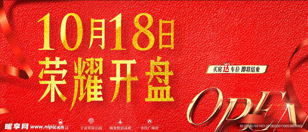 荣耀开盘