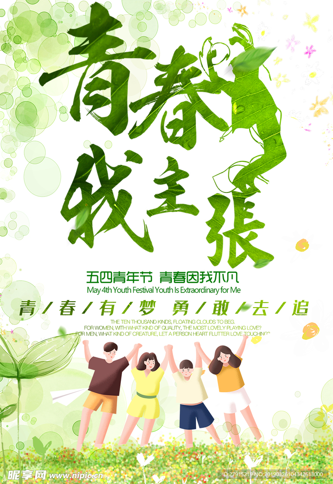 五四青年节