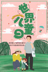 国际儿童日
