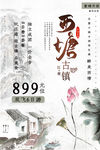 西塘古镇