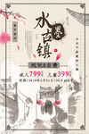 水墨古镇