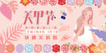 美甲节