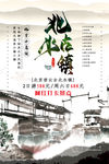 水墨古镇