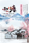 西塘