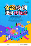 金融培训