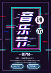 音乐节