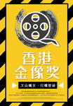 香港金像奖