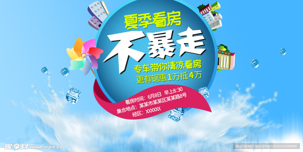 夏季看房