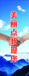 欢迎您