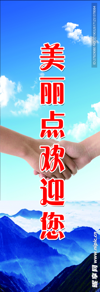 欢迎您
